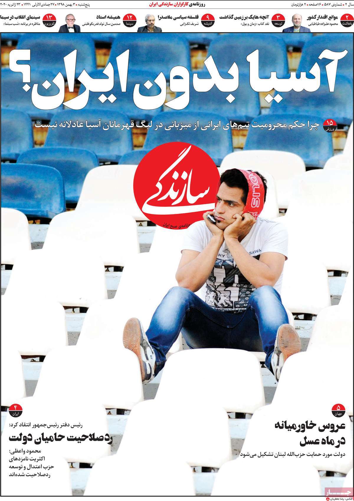 روزنامه سازندگی