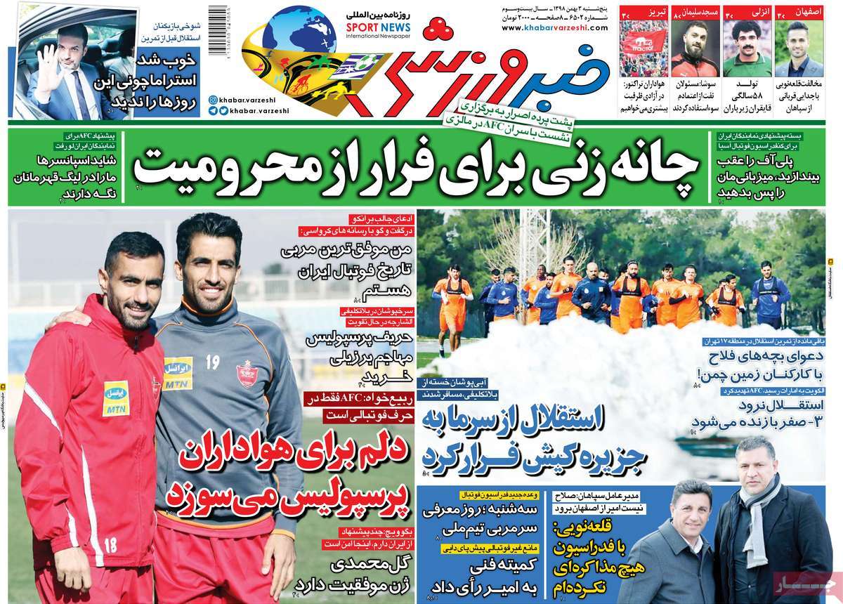 روزنامه خبر ورزشی