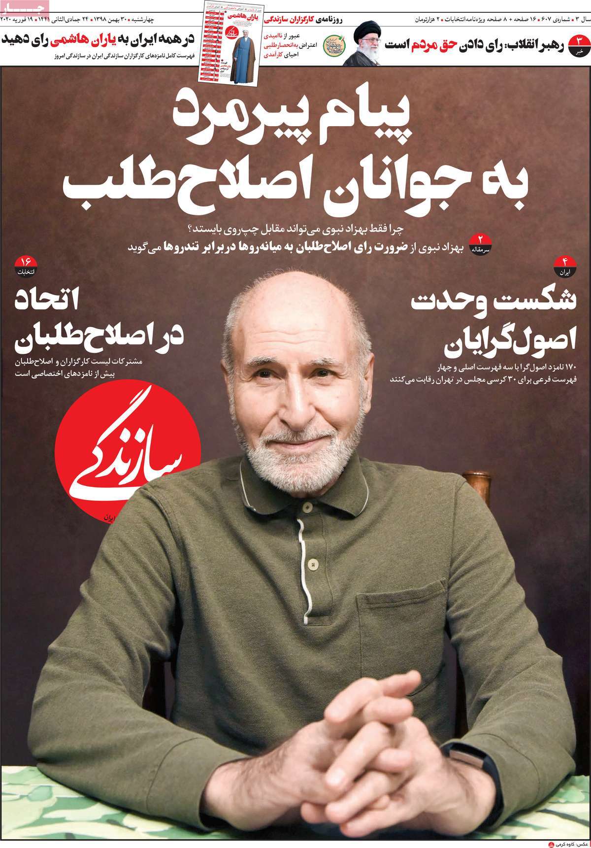 روزنامه سازندگی