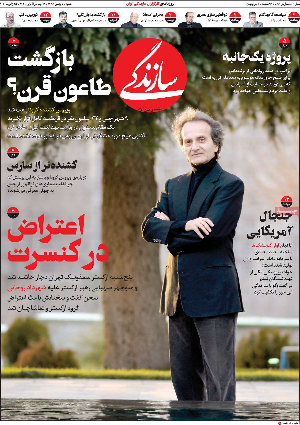 روزنامه سازندگی