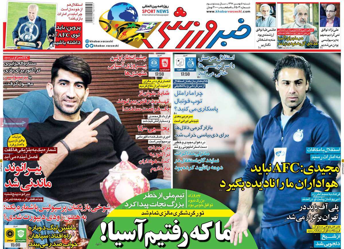 روزنامه خبر ورزشی