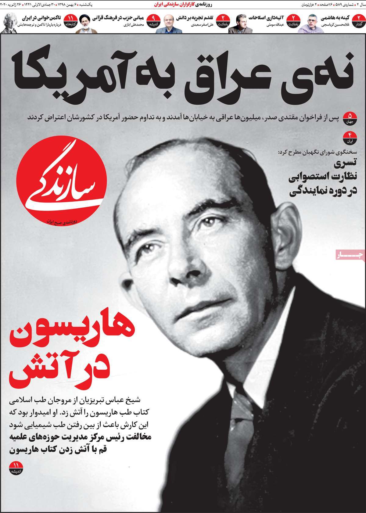 روزنامه سازندگی