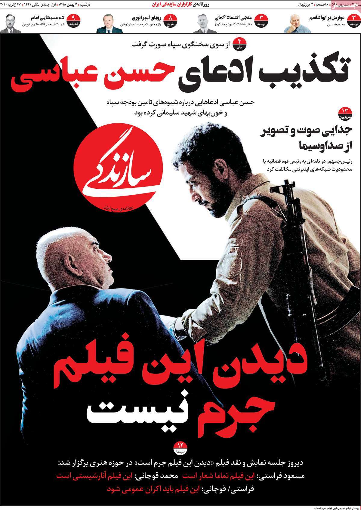 روزنامه سازندگی