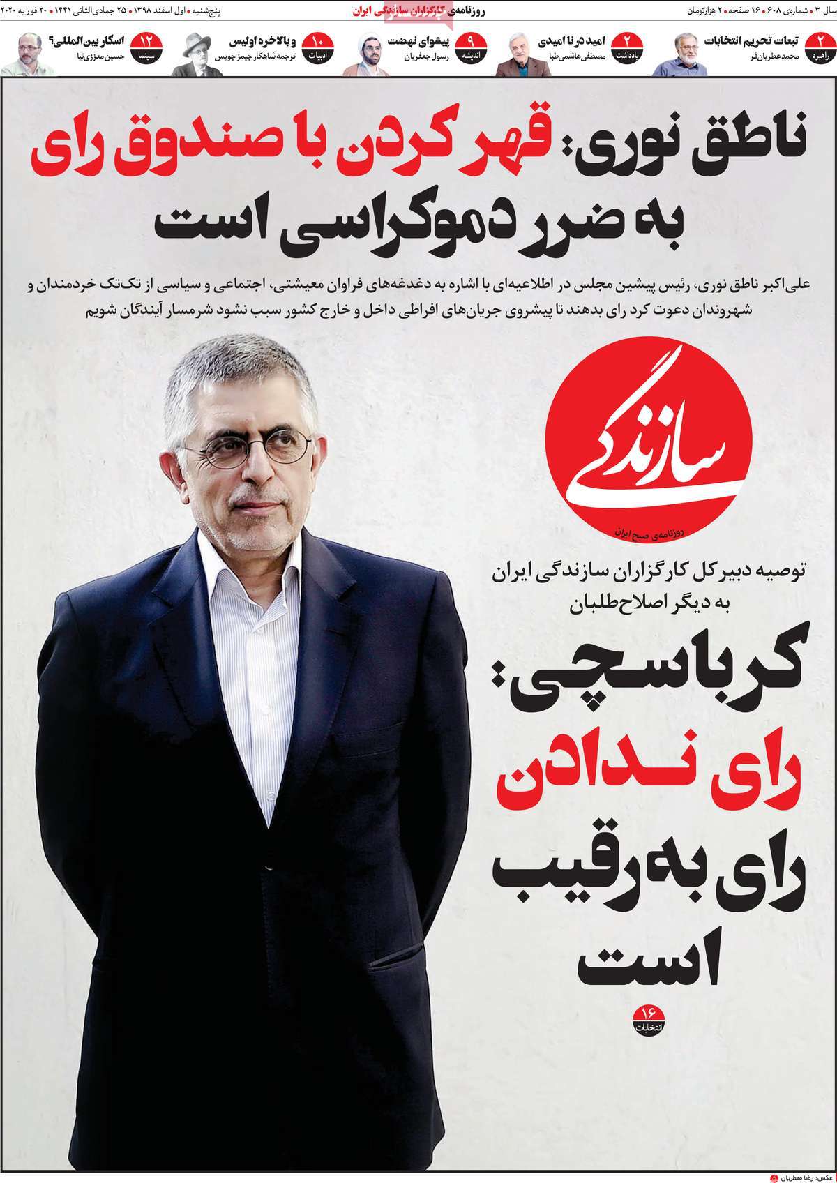 روزنامه سازندگی