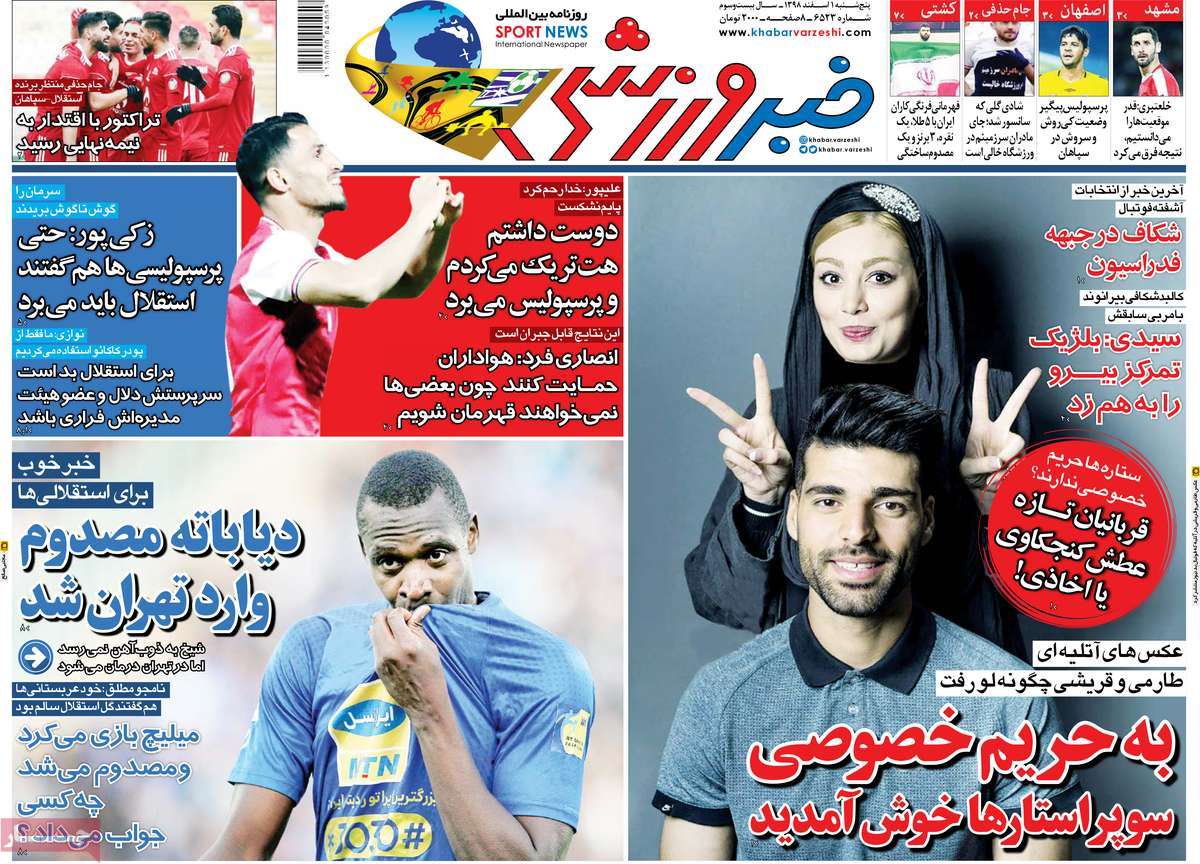 روزنامه خبر ورزشی