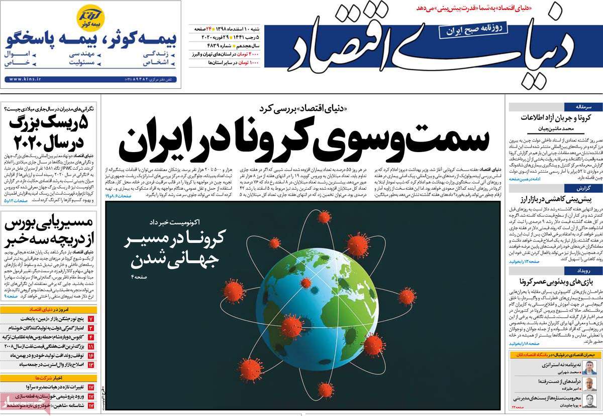 روزنامه دنیای اقتصاد