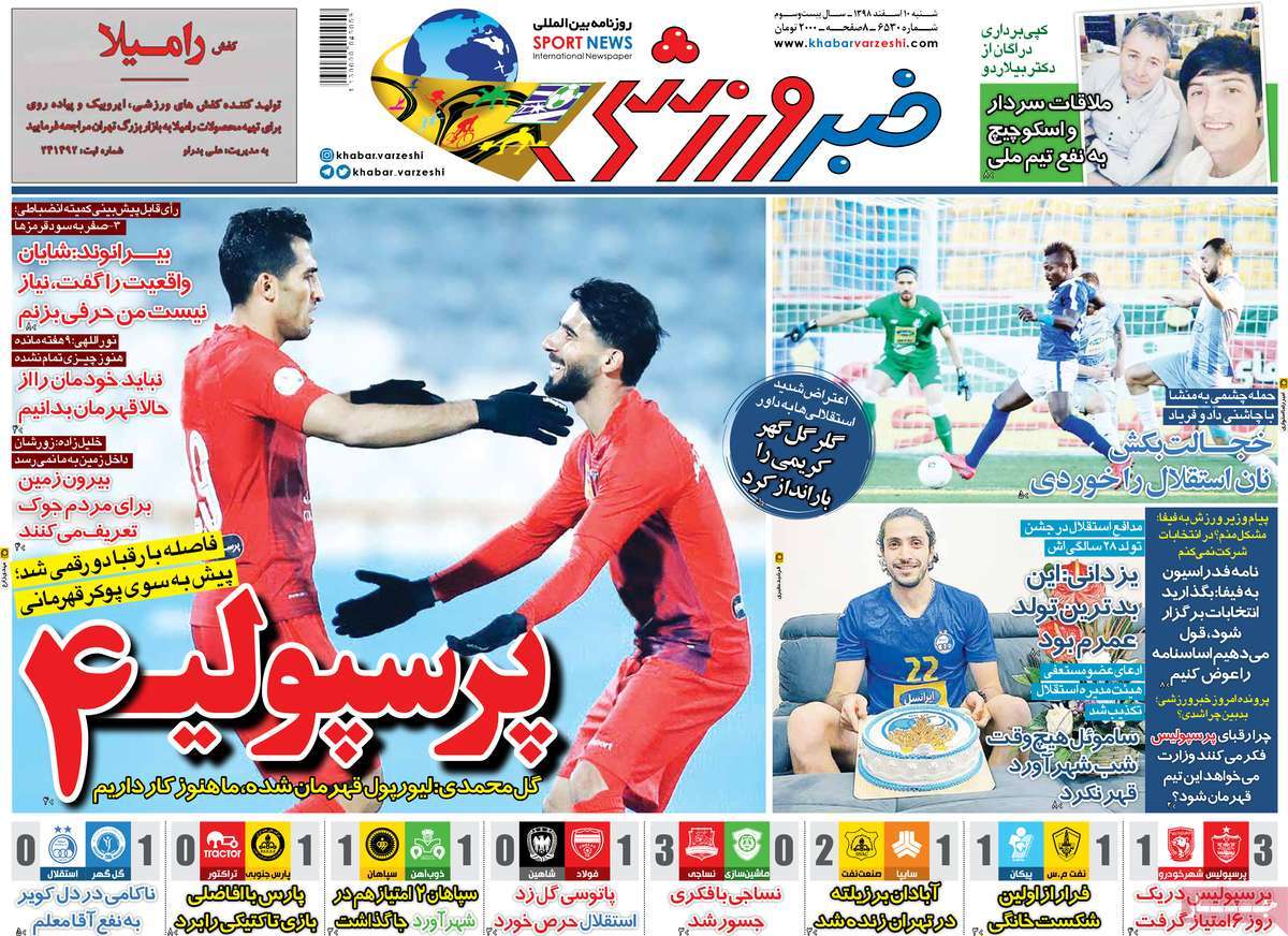 روزنامه خبر ورزشی