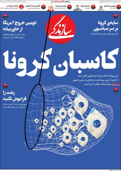 روزنامه سازندگی