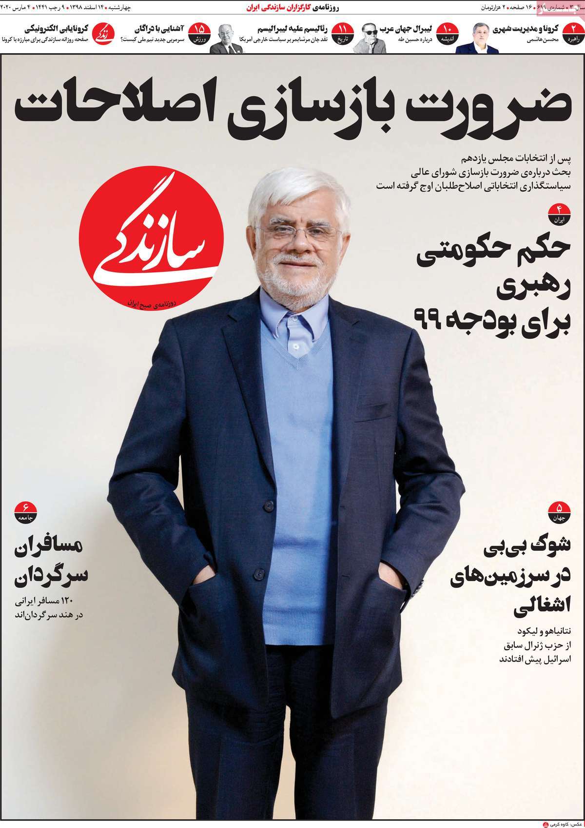 روزنامه سازندگی