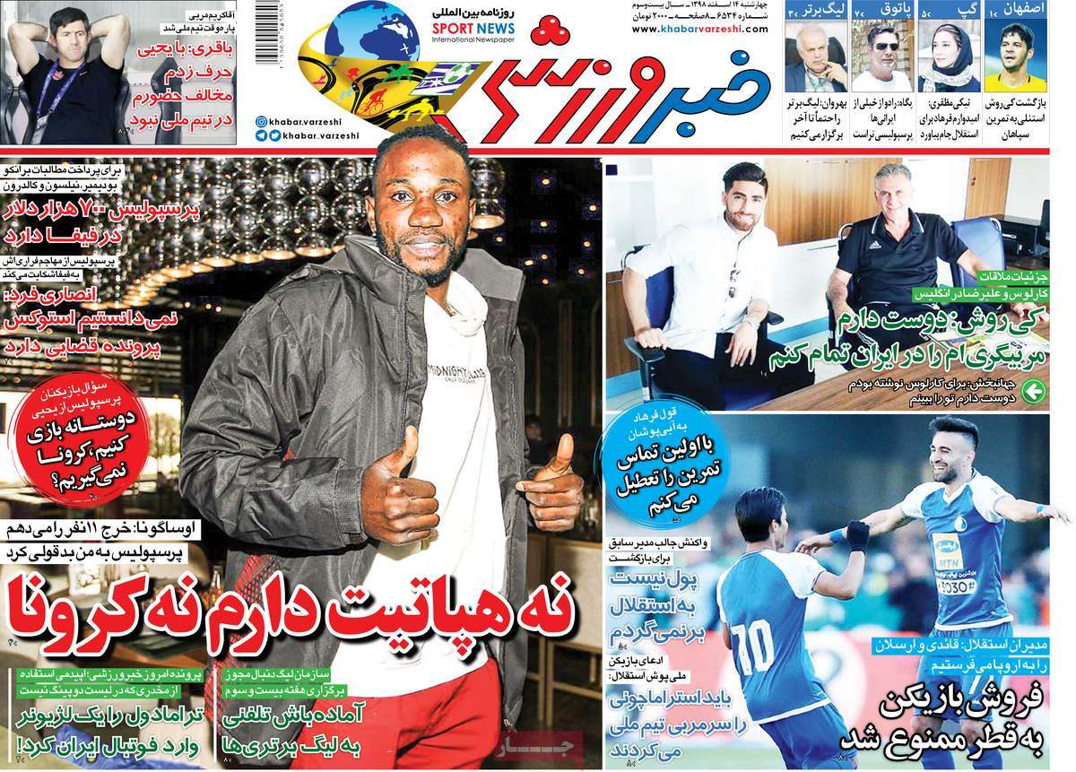 روزنامه خبر ورزشی