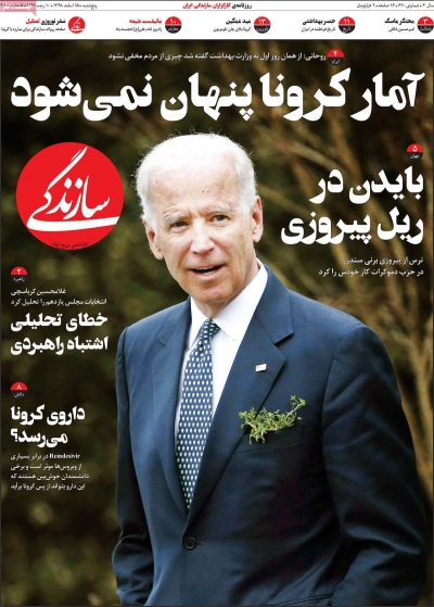 روزنامه سازندگی
