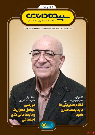 مجله سپیده دانایی