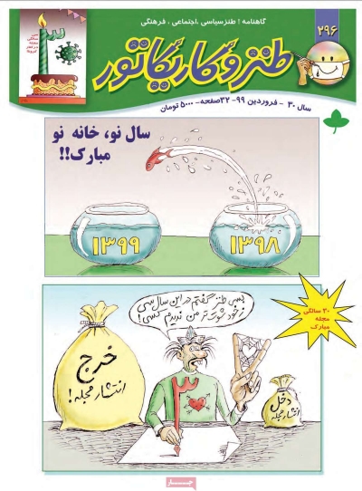 مجله طنز و کاریکاتور