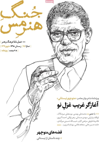 مجله جنگ هنرمس
