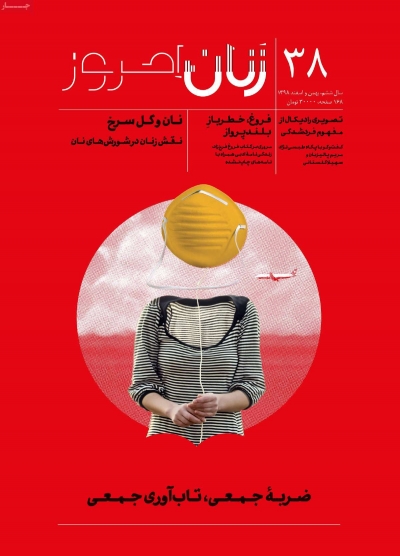 مجله زنان امروز