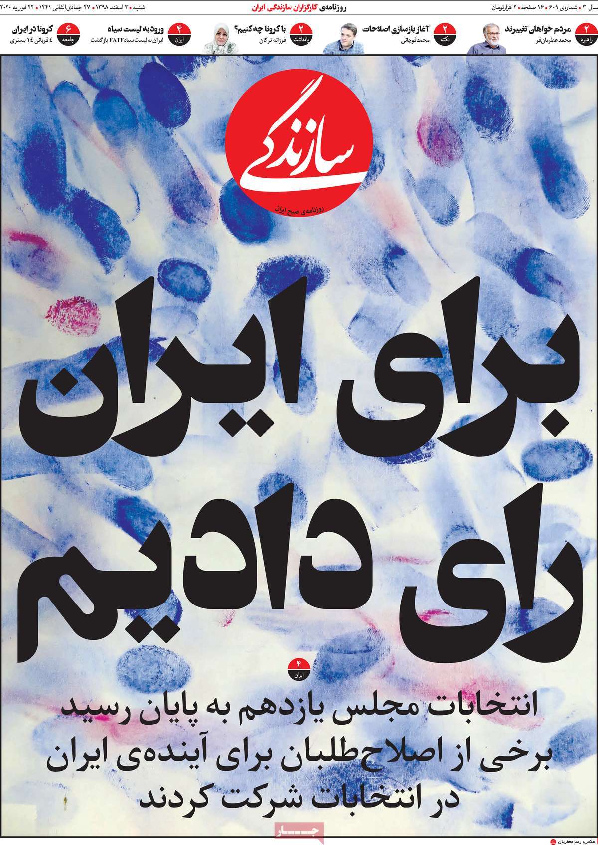 روزنامه سازندگی