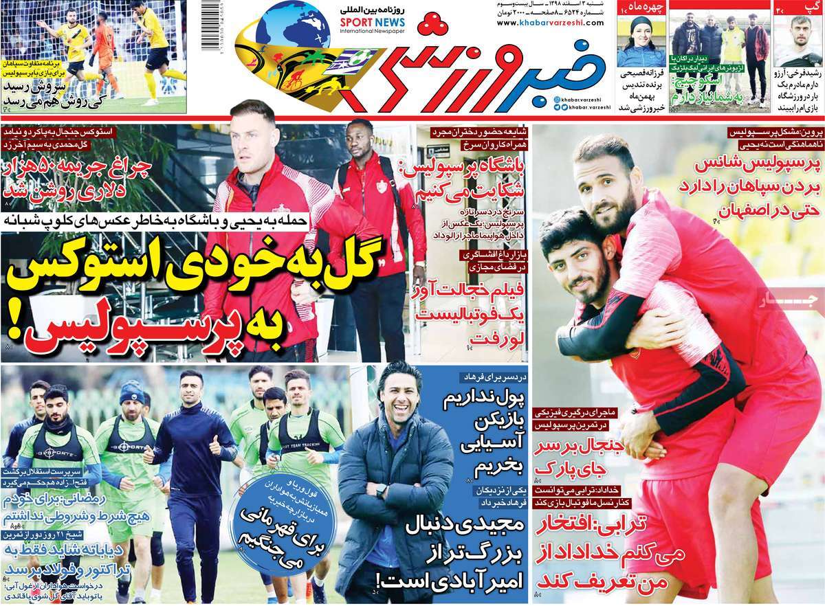 روزنامه خبر ورزشی