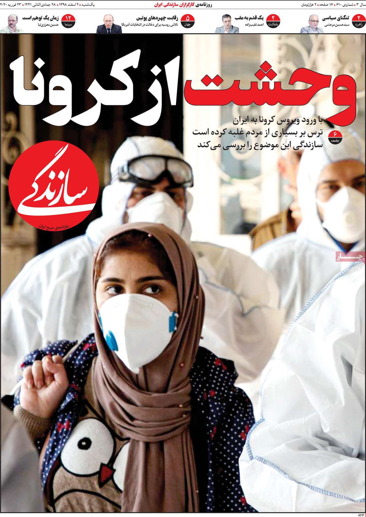 روزنامه سازندگی