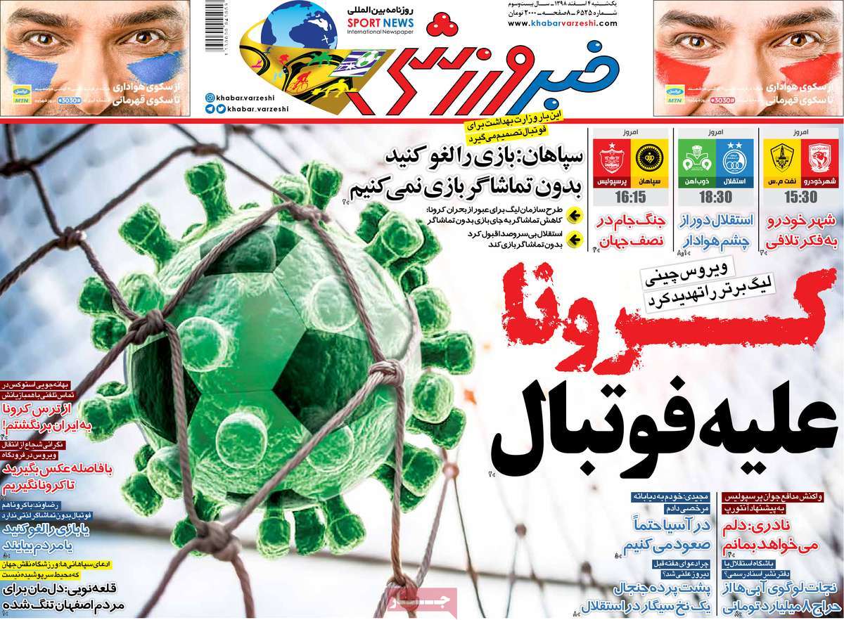 روزنامه خبر ورزشی