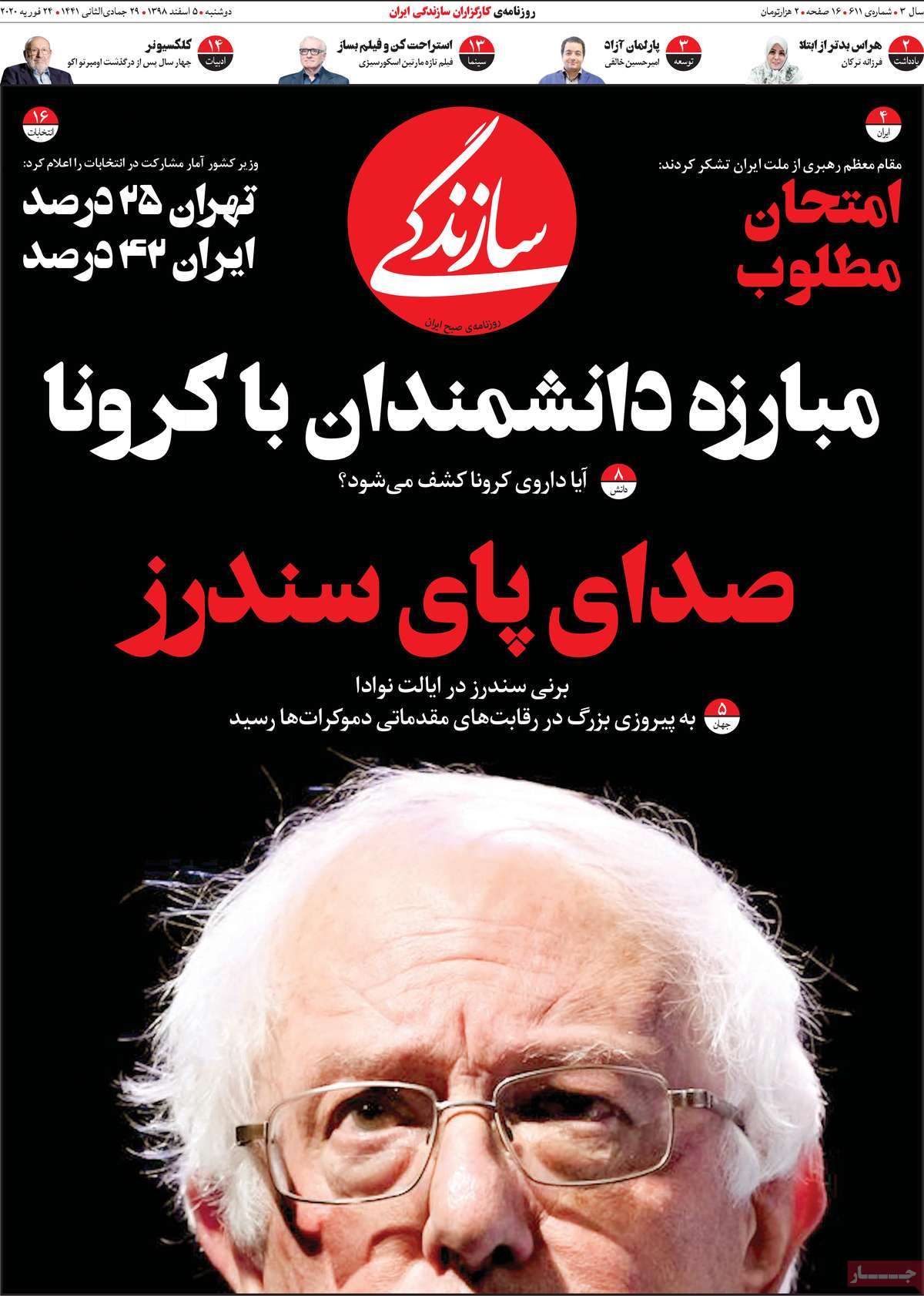 روزنامه سازندگی