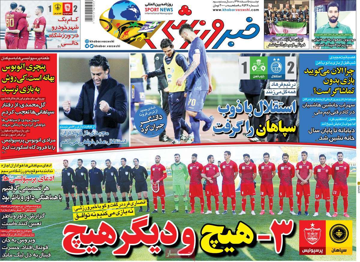 روزنامه خبر ورزشی