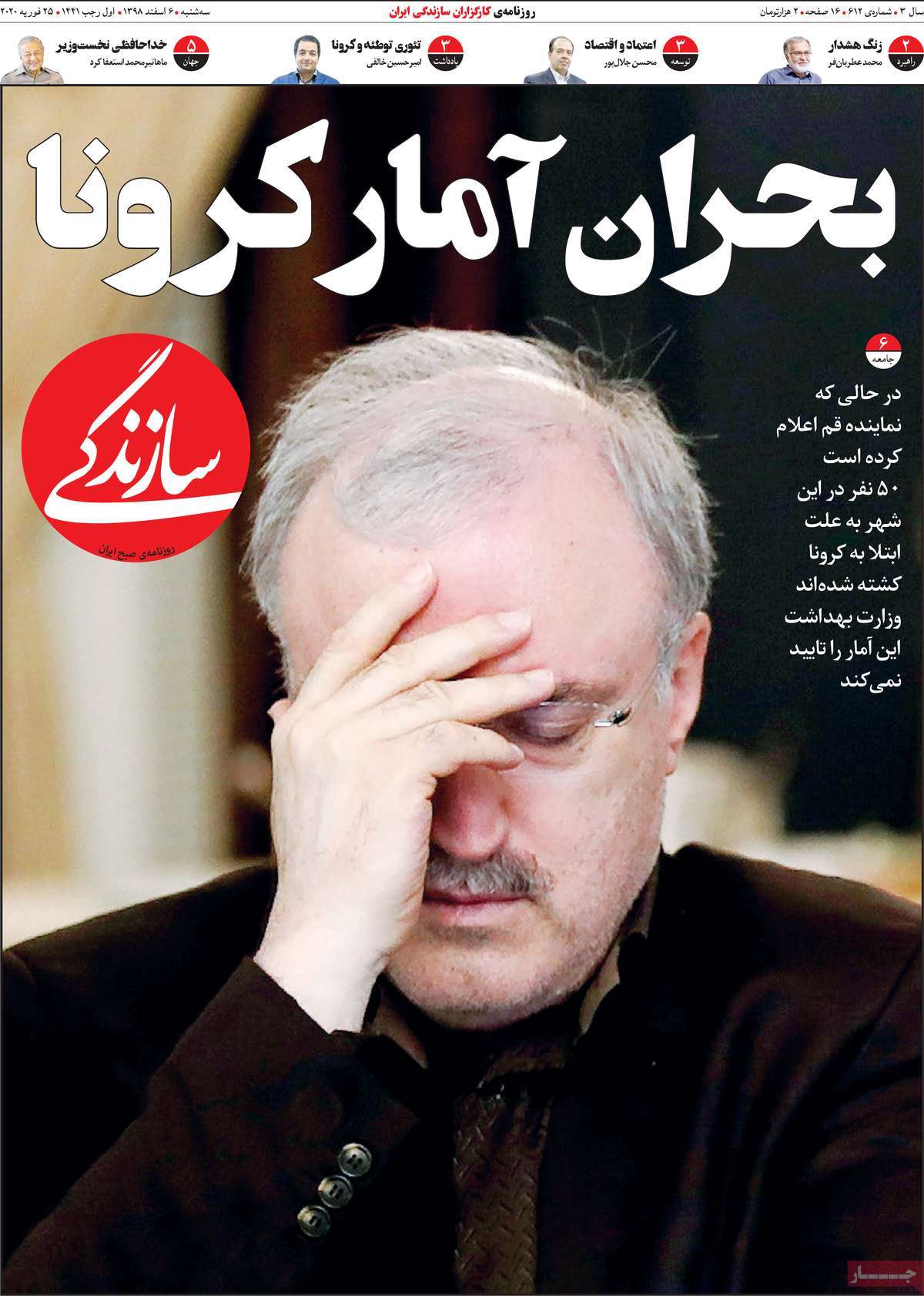 روزنامه سازندگی