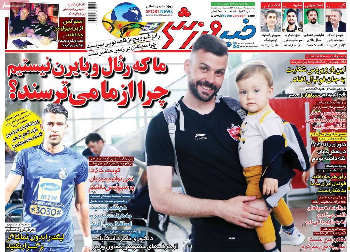 روزنامه خبر ورزشی