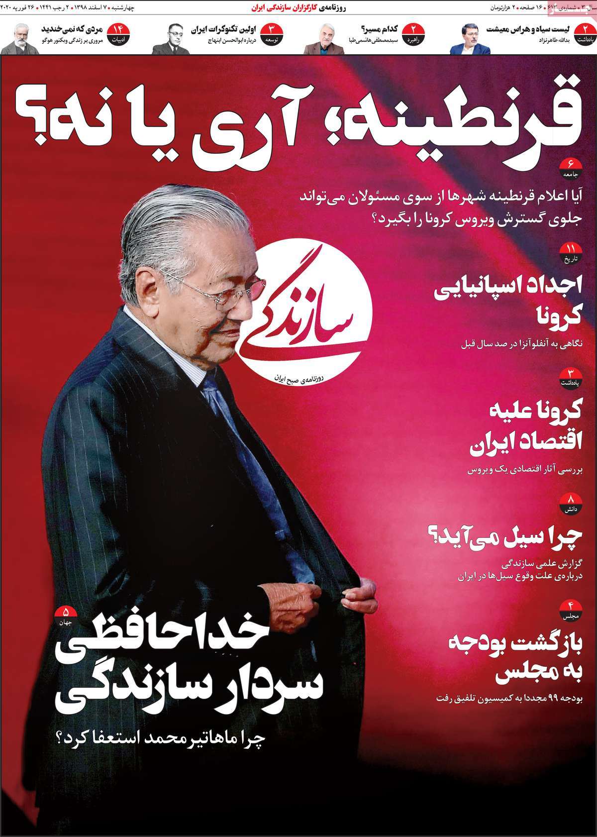 روزنامه سازندگی