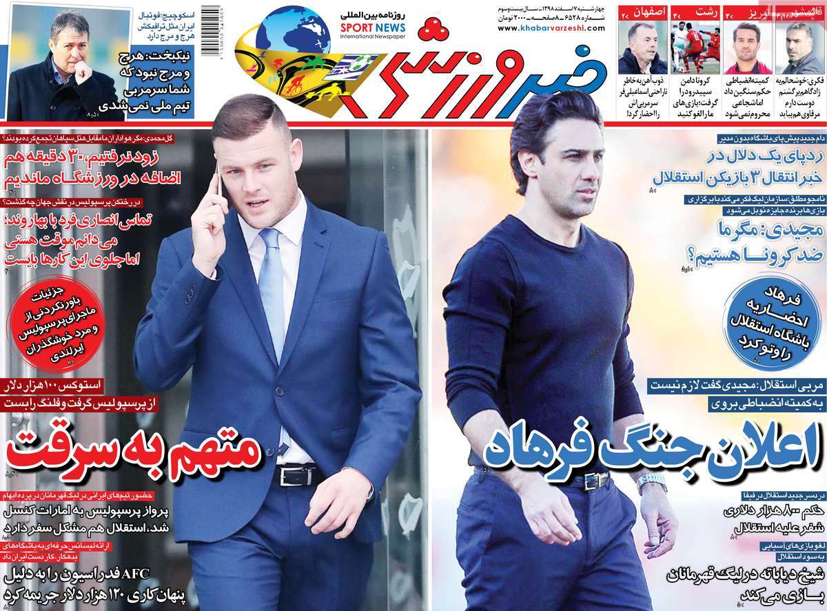 روزنامه خبر ورزشی