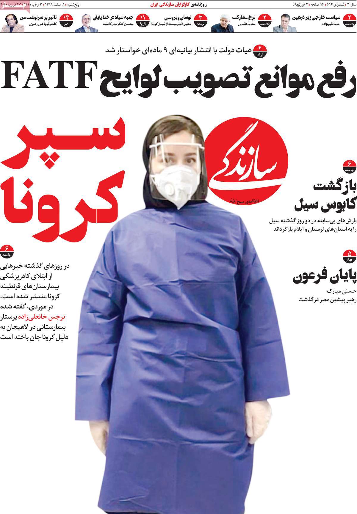 روزنامه سازندگی