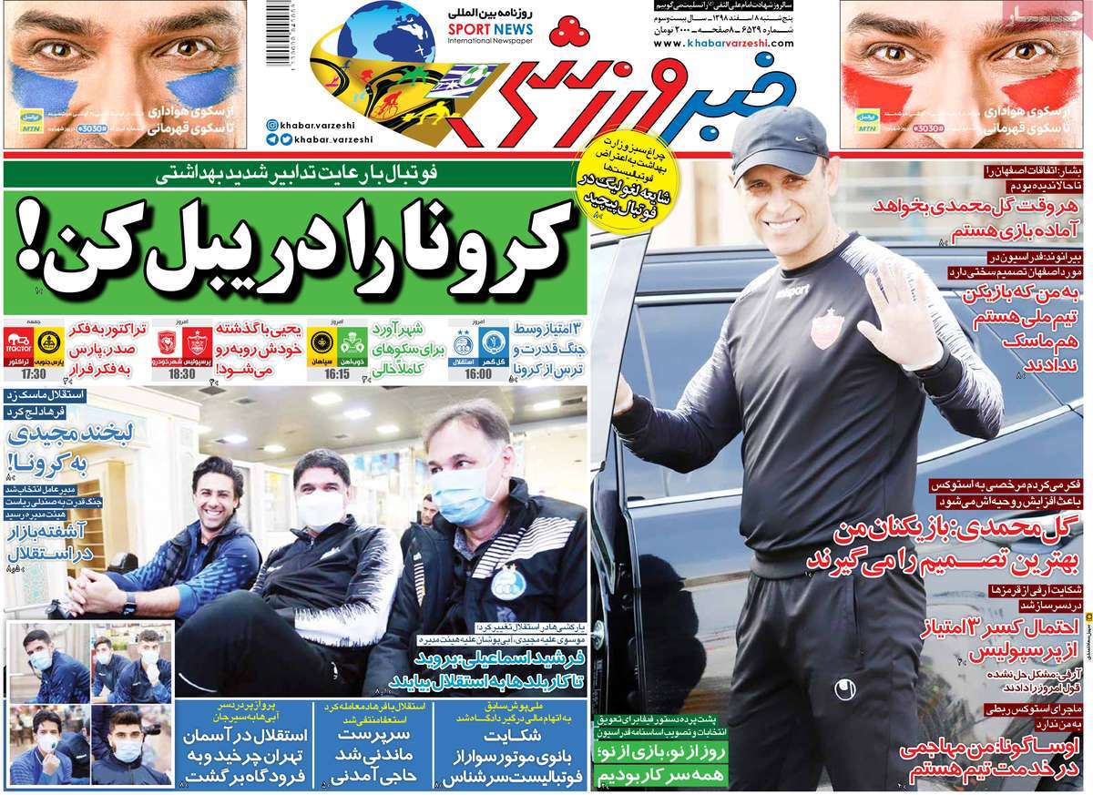 روزنامه خبر ورزشی