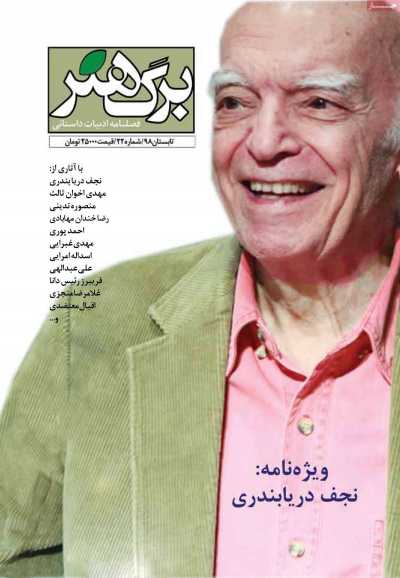 مجله برگ هنر