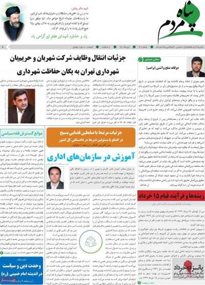 مجله پناه مردم