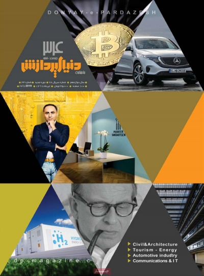 مجله دنیای پردازش