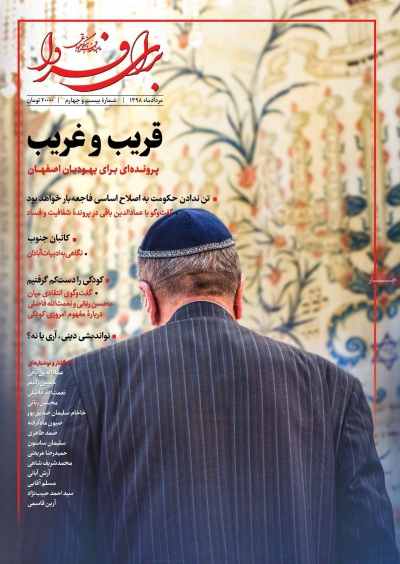 مجله برای فردا