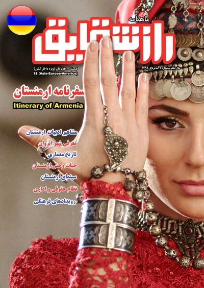 مجله راز شقایق