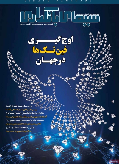 مجله سیمای بانکداری