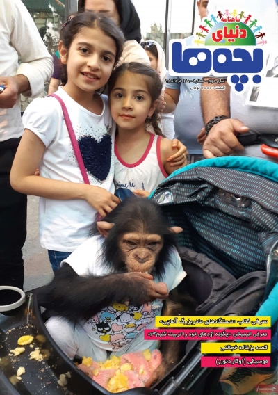 مجله دنیای بچه ها