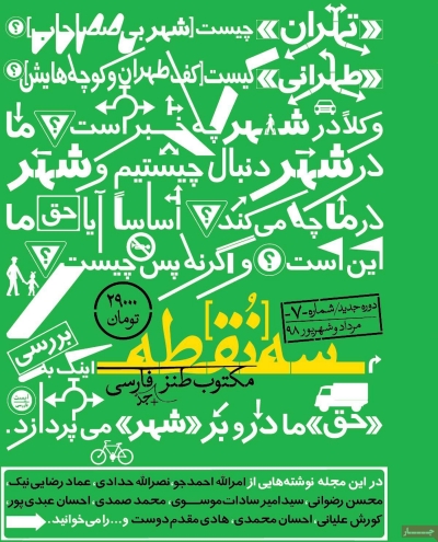 مجله سه نقطه