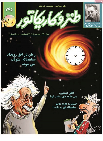 مجله طنز و کاریکاتور