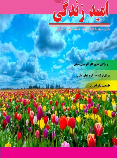 مجله امید زندگی