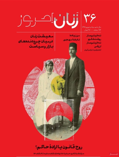 مجله زنان امروز