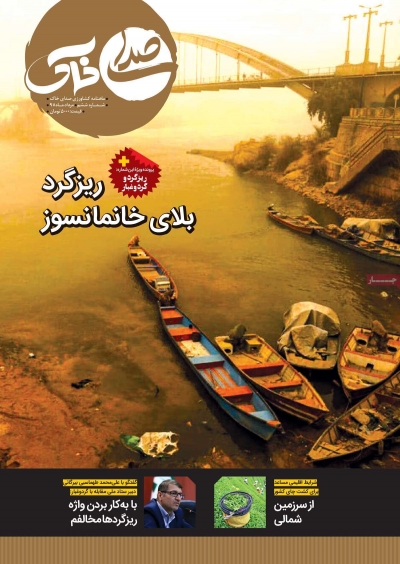 مجله صدای خاک