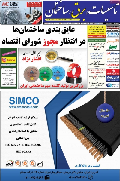 مجله تاسیسات، برق، ساختمان