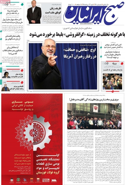 مجله صبح ایرانیان