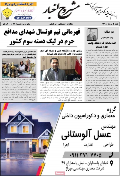 مجله مشروح اخبار