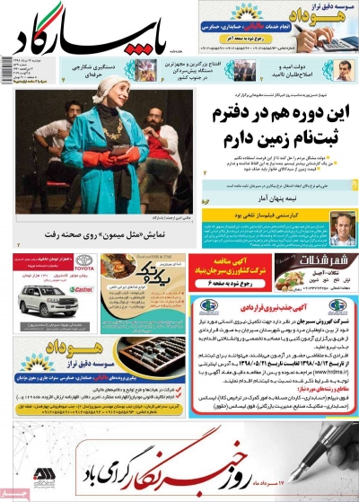 مجله پاسارگاد