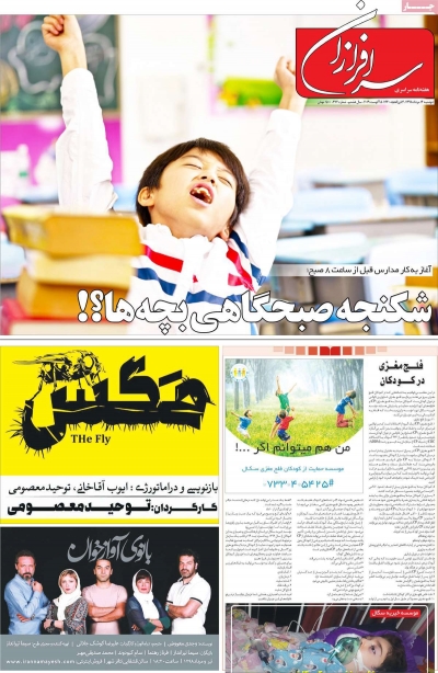 مجله سرافرازان