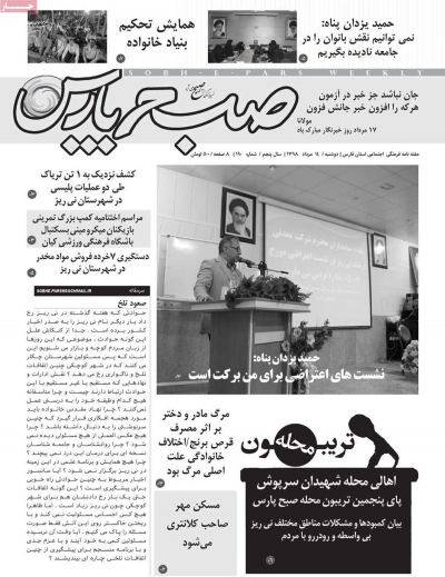 مجله صبح پارس