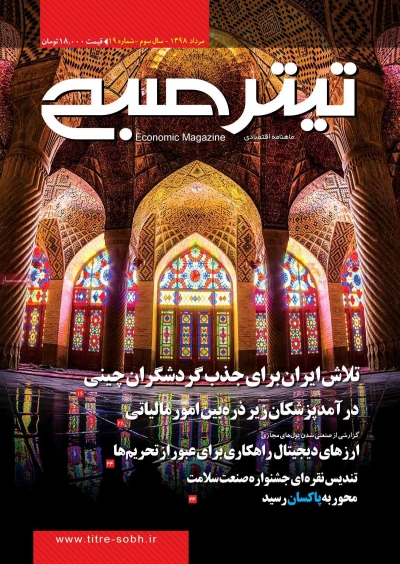 مجله تیتر صبح